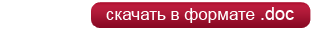 Скачать